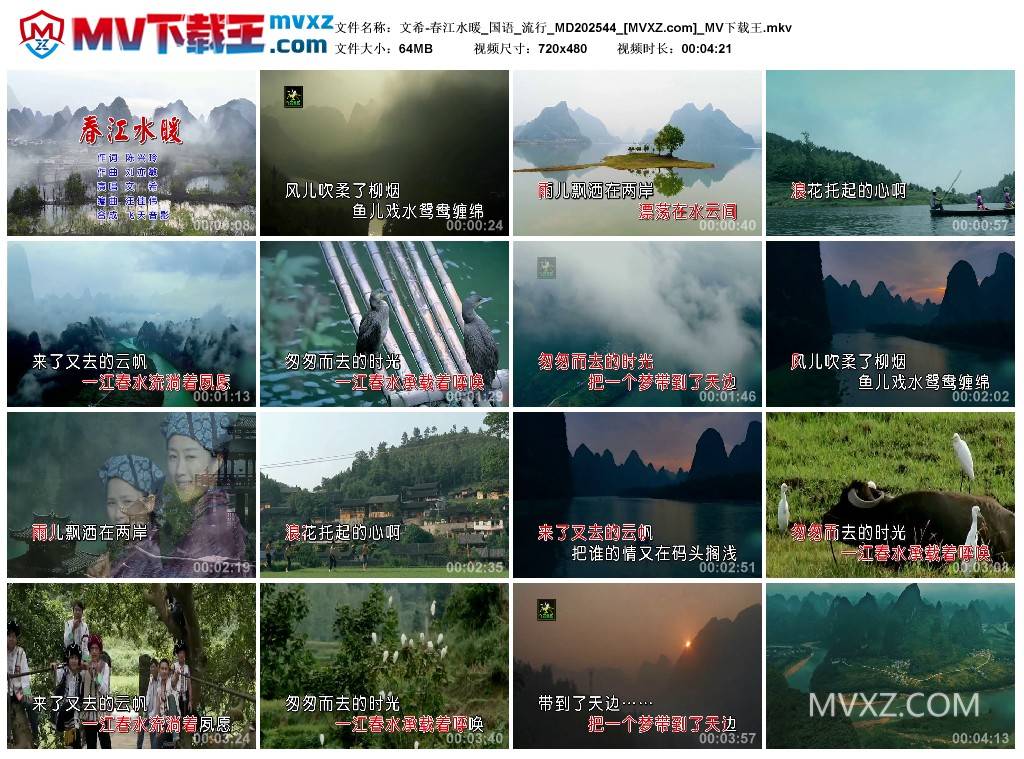 文希-春江水暖_国语_流行_MD202544